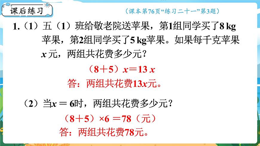 5數(shù)下（XSD）第五單元  方程 第2課時  用字母表示數(shù)（2）  PPT課件第6頁