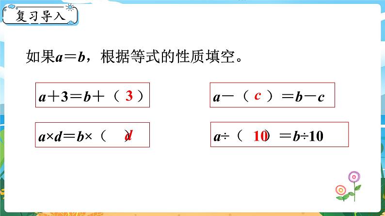5数下(XSD)第五单元 方程 第6课时 解方程(1) PPT课件02