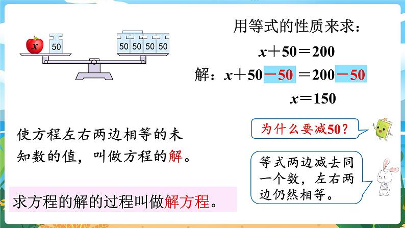 5数下(XSD)第五单元 方程 第6课时 解方程(1) PPT课件04