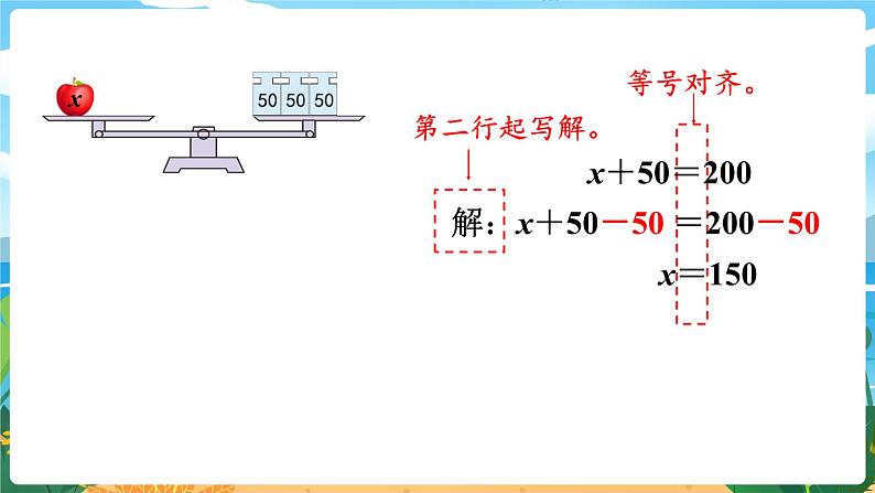 5数下(XSD)第五单元 方程 第6课时 解方程(1) PPT课件05
