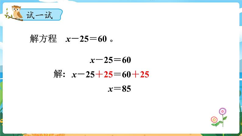 5数下(XSD)第五单元 方程 第6课时 解方程(1) PPT课件06