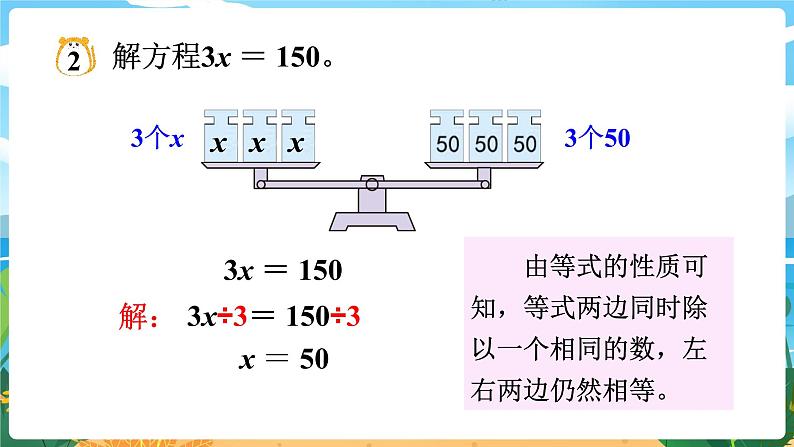 5数下(XSD)第五单元 方程 第6课时 解方程(1) PPT课件07