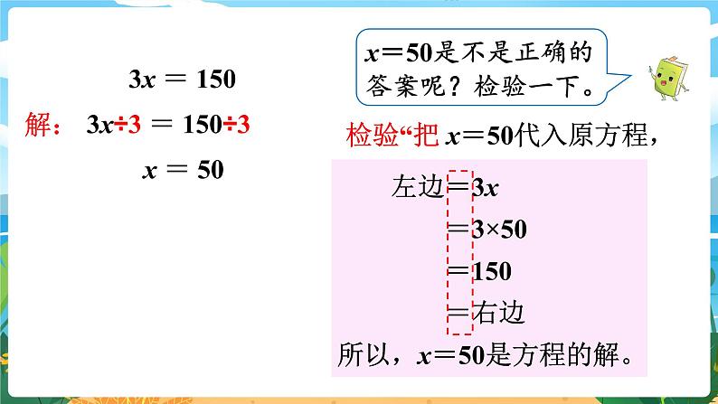 5数下(XSD)第五单元 方程 第6课时 解方程(1) PPT课件08