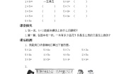 小学数学北师大版二年级上册五 2~5的乘法口诀课间活动学案