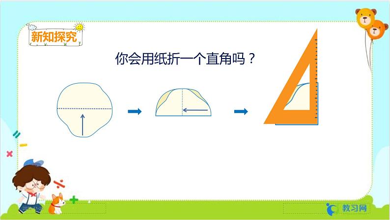 3.2 直角的认识及画法第8页