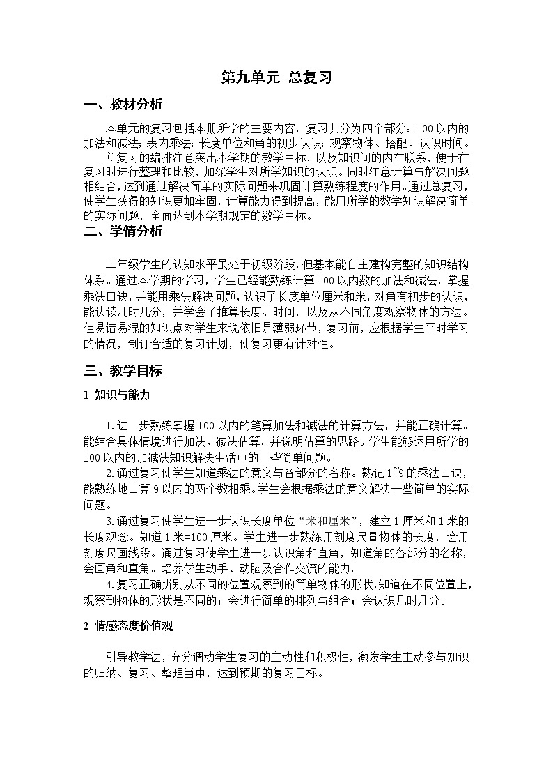 第九单元 总案第1页