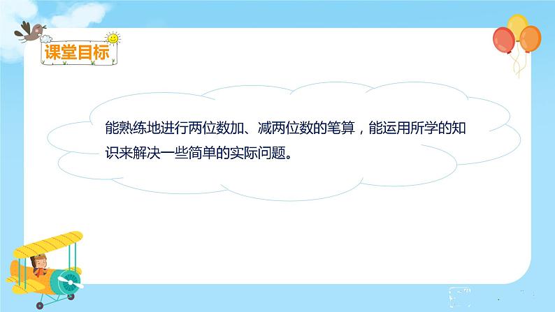 9.1 100以内的加法和减法第2页