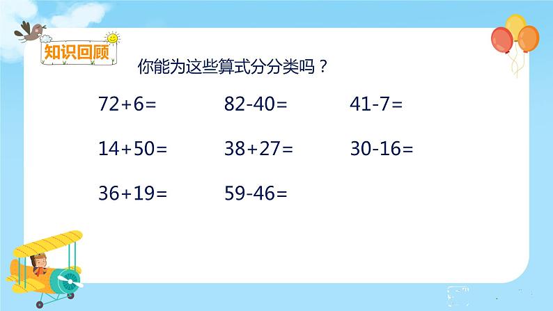 9.1 100以内的加法和减法第3页