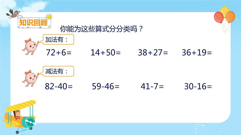 9.1 100以内的加法和减法第4页
