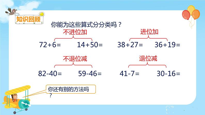 9.1 100以内的加法和减法第5页
