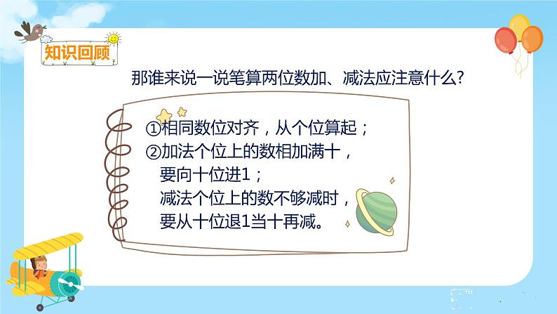 9.1 100以内的加法和减法第6页