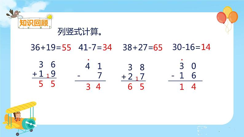 9.1 100以内的加法和减法第7页