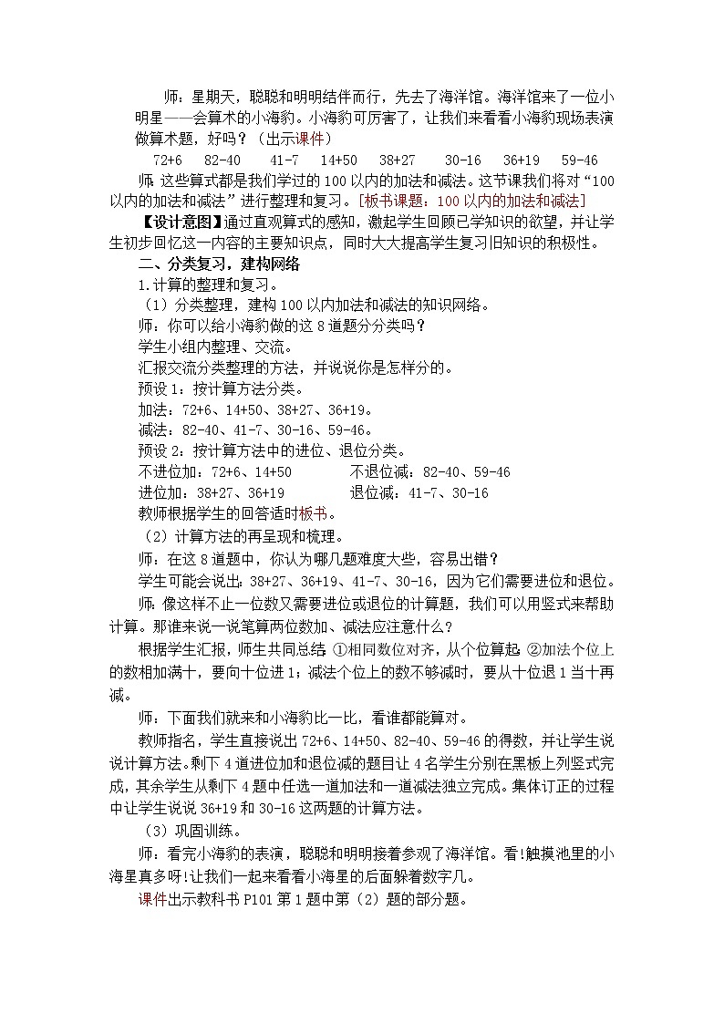 第1课时 100以内的加法和减法第2页