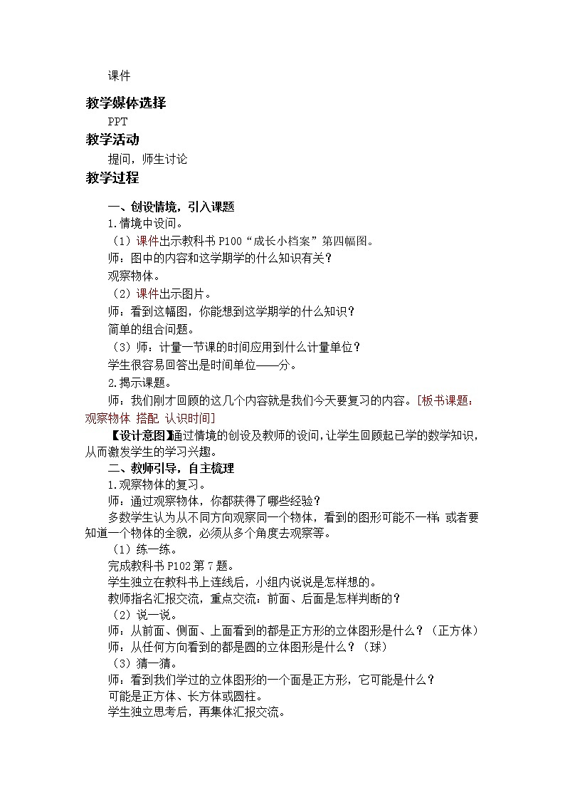 第4课时 观察物体 搭配 认识时间第2页