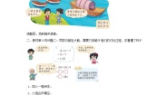 小学数学北师大版三年级上册3 过河学案设计