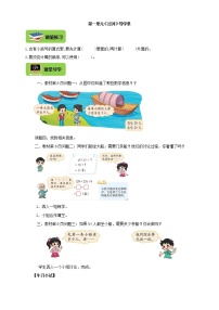 小学数学北师大版三年级上册3 过河学案设计