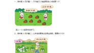 小学数学北师大版三年级上册3 丰收了导学案