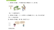 小学数学4 植树导学案