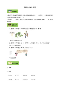 小学数学4 植树导学案