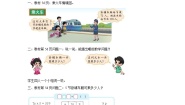 数学三年级上册3 乘火车导学案