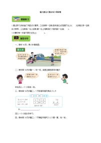 数学三年级上册3 乘火车导学案