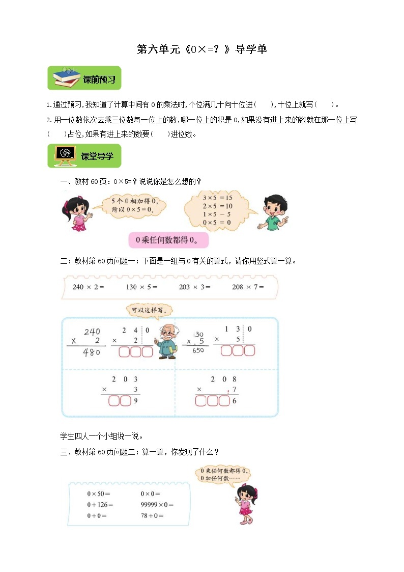 北师大版三上 6.6买矿泉水 导学精练（含答案）01