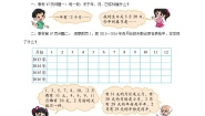 小学北师大版1 看日历导学案及答案