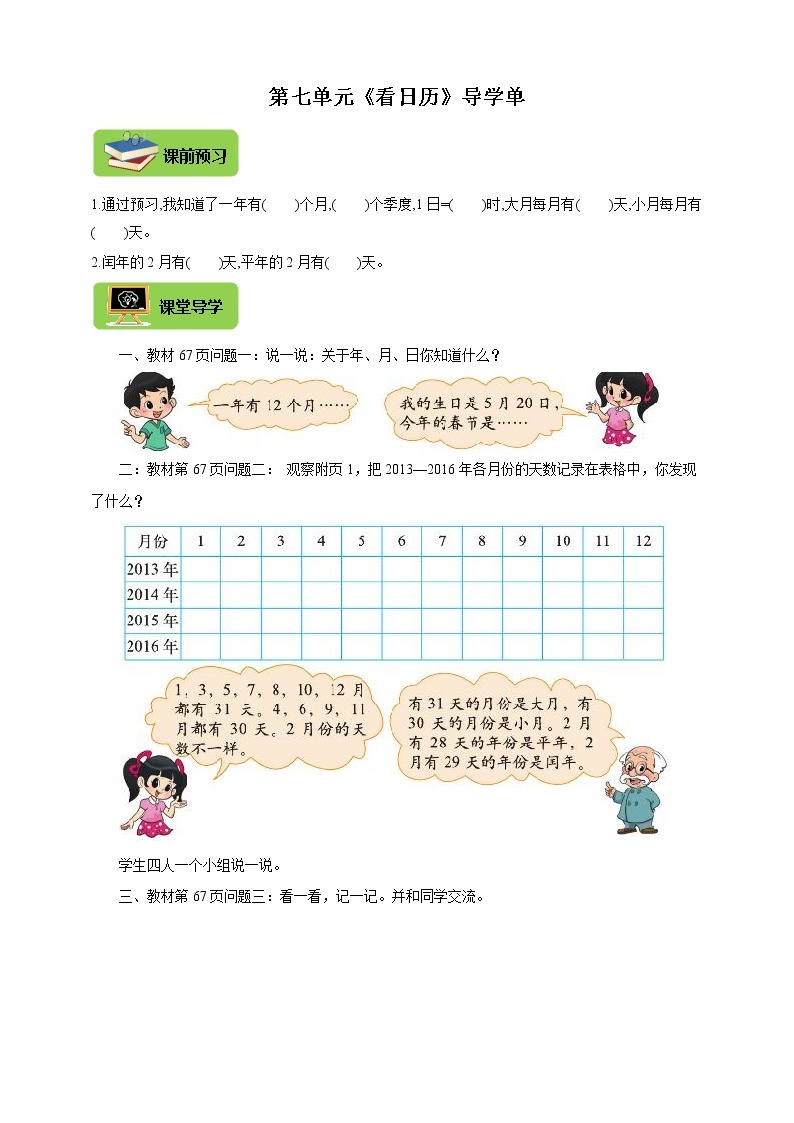 北师大版三上 7.1看日历 导学精练（含答案）01