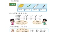 小学数学1 文具店导学案
