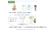 北师大版三年级上册3 存零用钱学案及答案