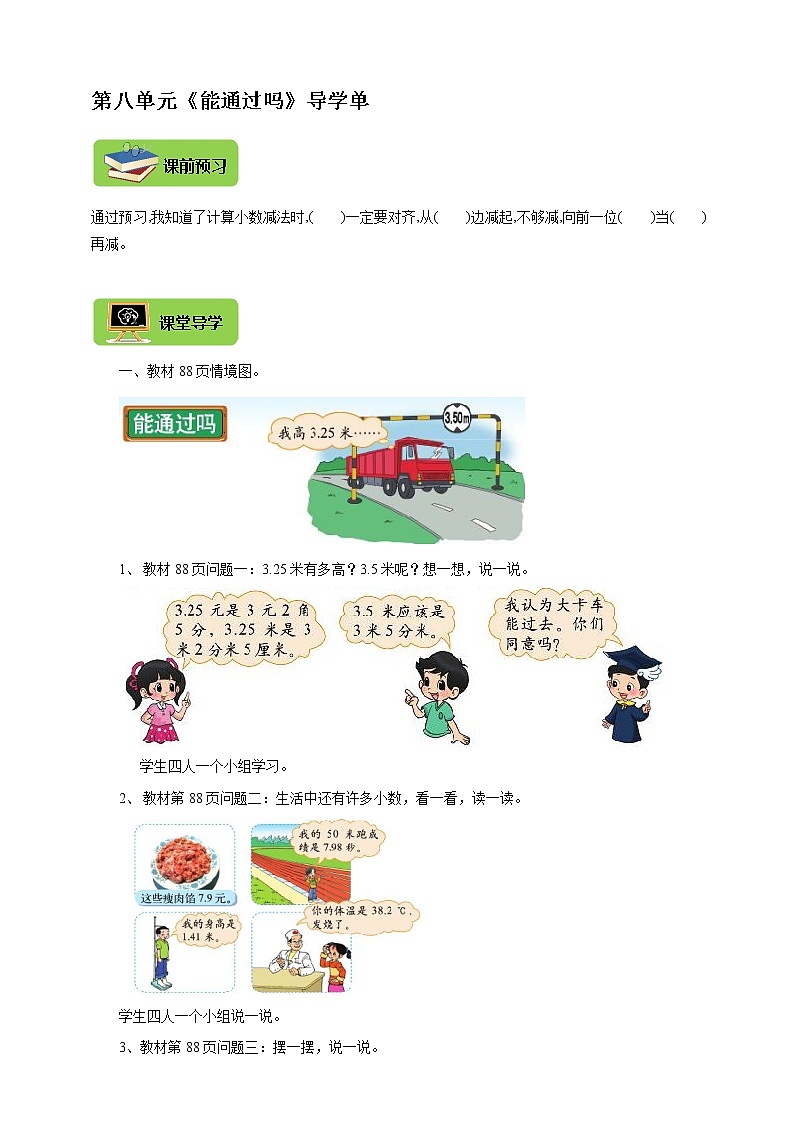 北师大版三上8.5 能通过吗 导学精练(含答案)01