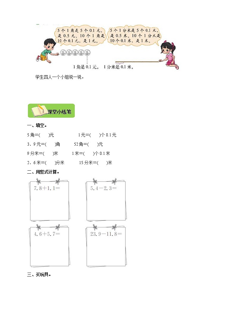 北师大版三上8.5 能通过吗 导学精练(含答案)02