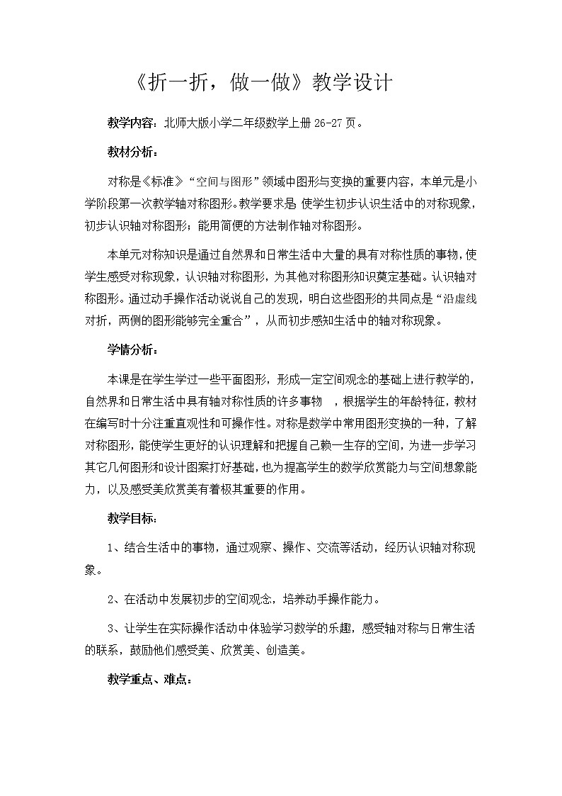 二年级北师大版数学上册 4.1折一折,做一做  教案2第1页