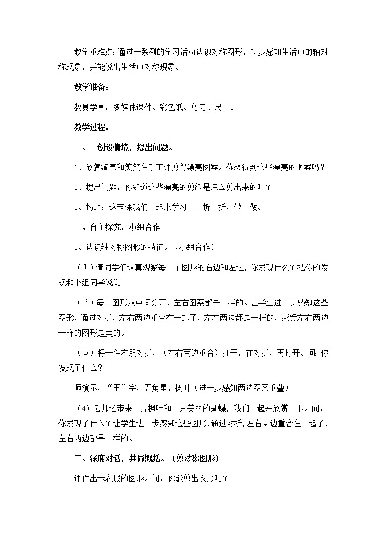 二年级北师大版数学上册 4.1折一折,做一做  教案2第2页