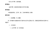 小学数学北师大版二年级上册玩一玩、做一做教案设计