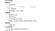 小学数学北师大版二年级上册玩一玩、做一做学案