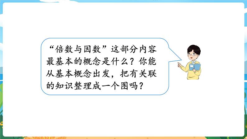 5数下(XSD)第七单元 总复习 第1课时 倍数与因数 PPT课件第2页