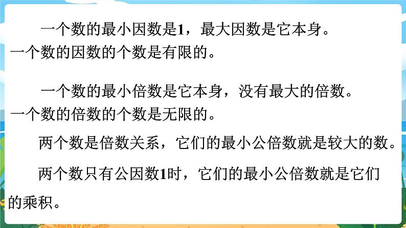 5数下(XSD)第七单元 总复习 第1课时 倍数与因数 PPT课件第5页