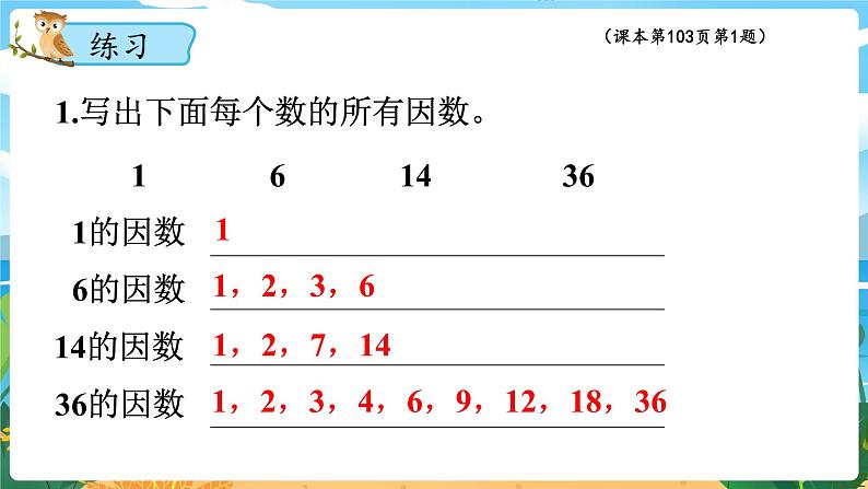 5数下(XSD)第七单元 总复习 第1课时 倍数与因数 PPT课件第6页