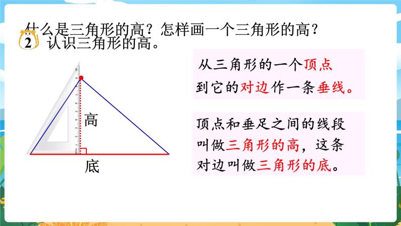 四数下（XSD）第四单元  三角形 第1课时  认识三角形 PPT课件06