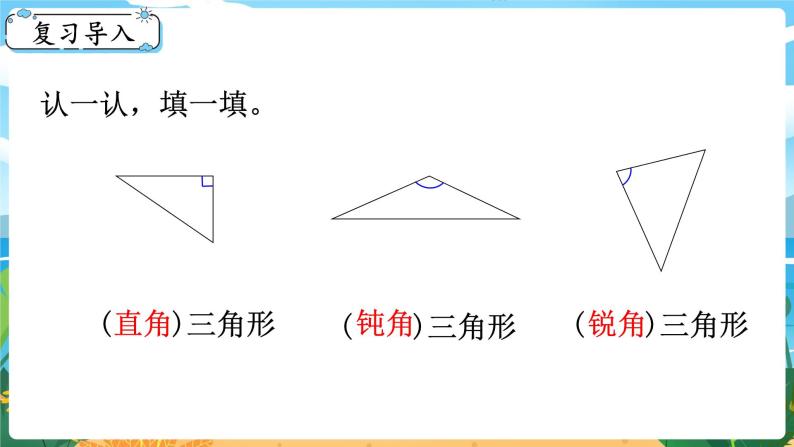 四数下（XSD）第四单元  三角形 第5课时  三角形的分类 (2) PPT课件02
