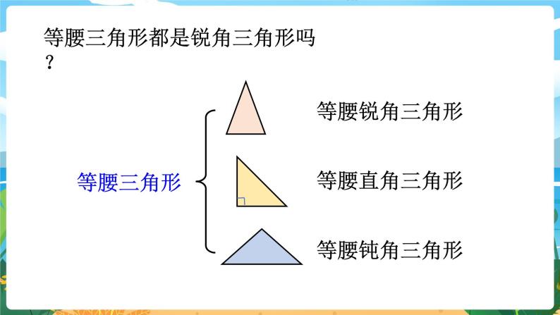 四数下（XSD）第四单元  三角形 第5课时  三角形的分类 (2) PPT课件06