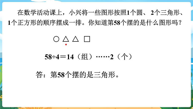 四数下(XSD)第六单元 平行四边形和梯形 第3课时 探索规律 PPT课件06