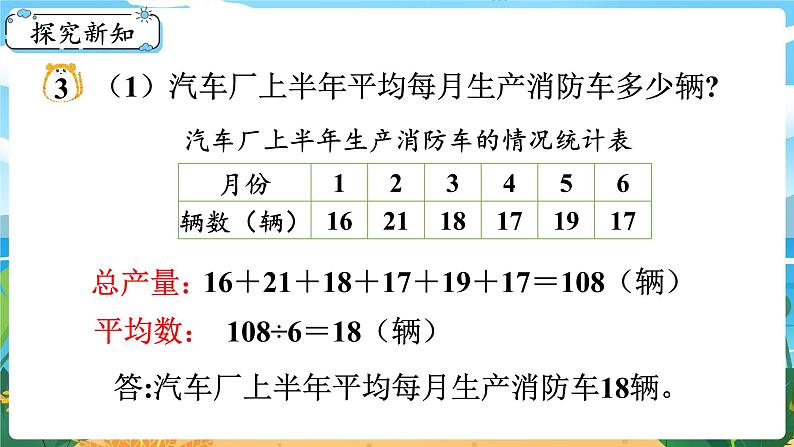 四数下(XSD) 第八单元 平均数 第2课时 平均数(2) PPT课件03