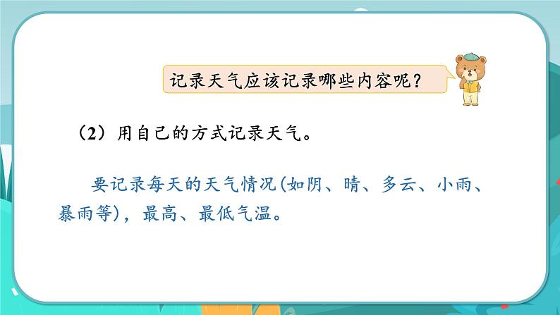6数下(JJ)第1单元 记录天气 PPT课件05