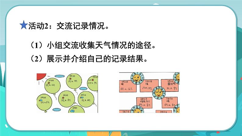 6数下(JJ)第1单元 记录天气 PPT课件06