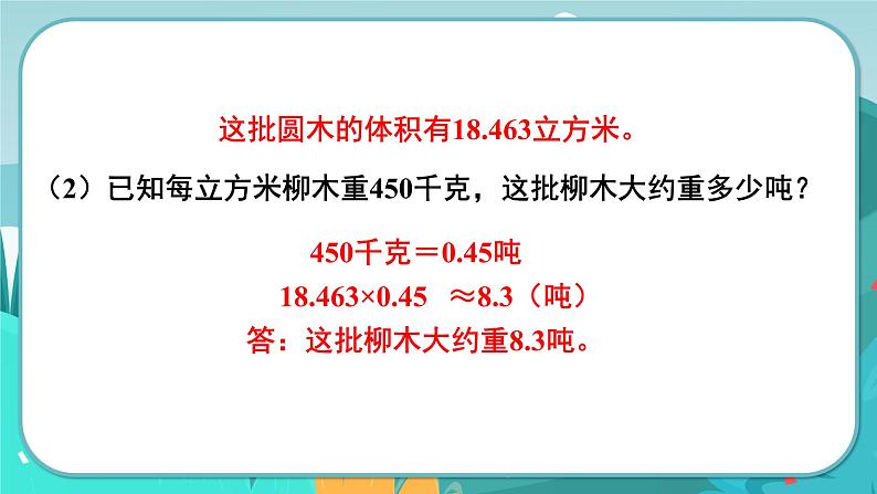 6数下(JJ)第4单元 木材加工问题 PPT课件第5页