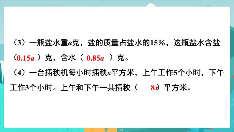 6数下(JJ)第6单元 (一)数与代数 第4课时 式与方程 PPT课件第5页