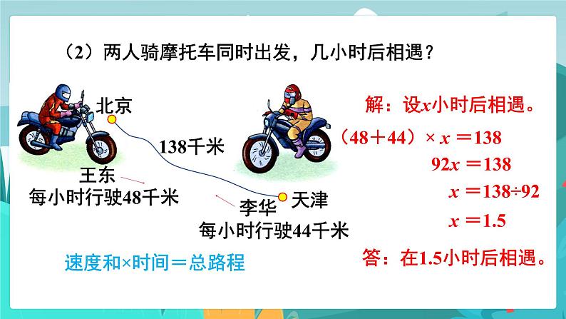 6数下(JJ)第6单元 (一)数与代数 第4课时 式与方程 PPT课件第8页