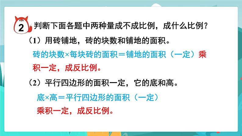6数下(JJ)第6单元 (一)数与代数 第5课时 正比例 反比例 PPT课件第8页